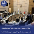 برگزاری سومین هیات ممیزه مشترک دانشگاه‌های فسا، جهرم، سلمان فارسی کازرون با محوریت دانشگاه فسا