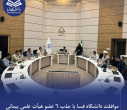 موافقت دانشگاه فسا با جذب ۶ عضو هیأت علمی پیمانی