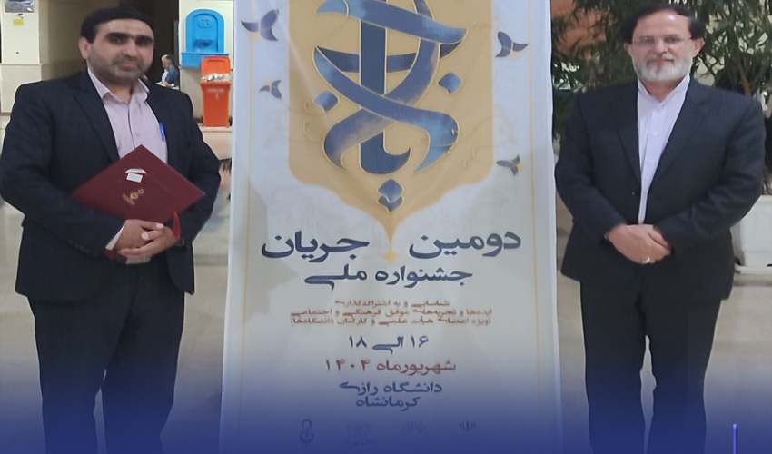 کسب مقام برتر کشوری توسط مدیر امور فرهنگی دانشگاه فسا در دومین جشنواره ملی جریان