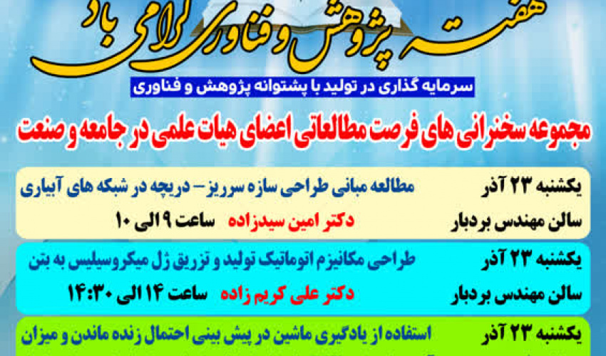 برنامه های هفته پژوهش