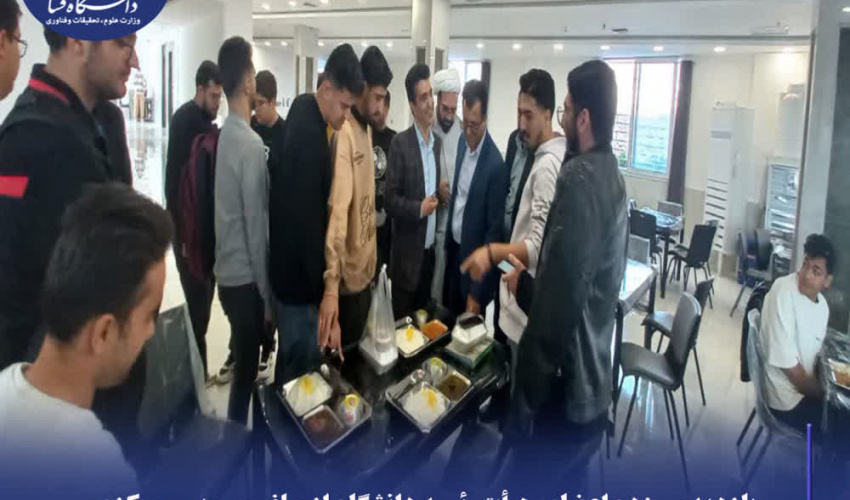 بازدید سرزده اعضای هیأت‌رئیسه دانشگاه از سلف ‌سرویس مرکزی