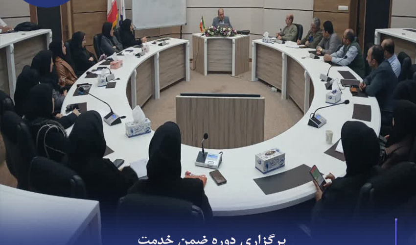 برگزاری دوره ضمن خدمت مقابله با مسائل میانسالی و بحران نیمه‌راه زندگی
